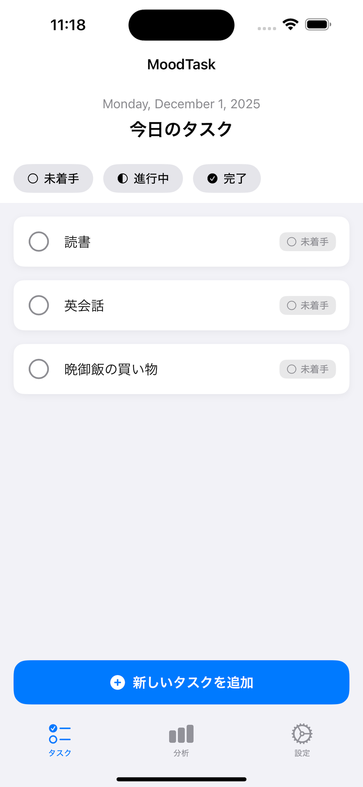 タスクリスト画面